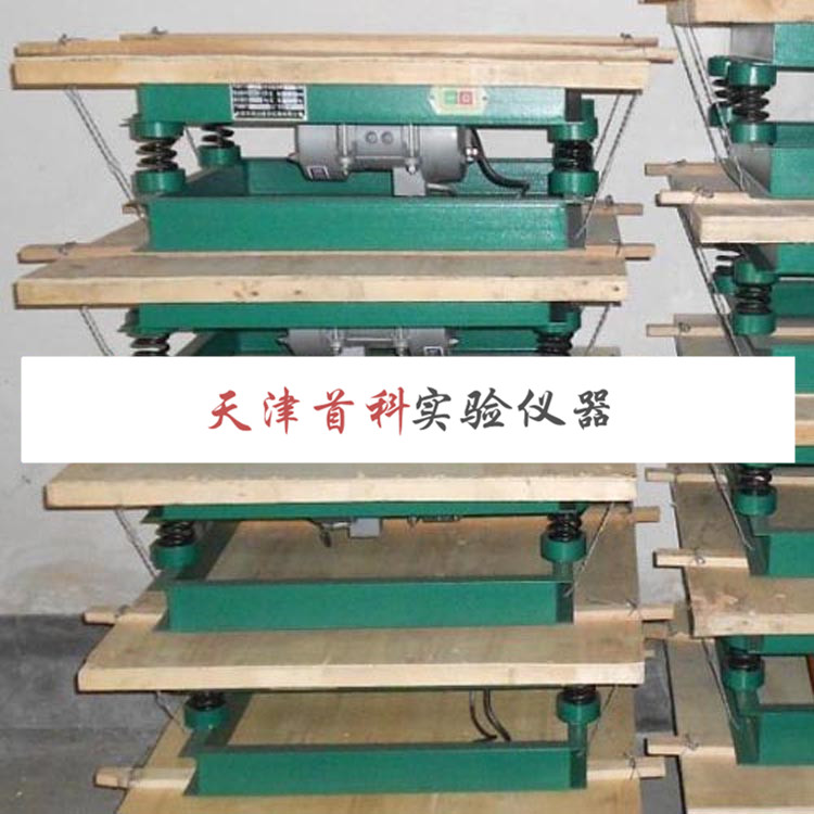 混凝土磁力振動臺HZJ-1