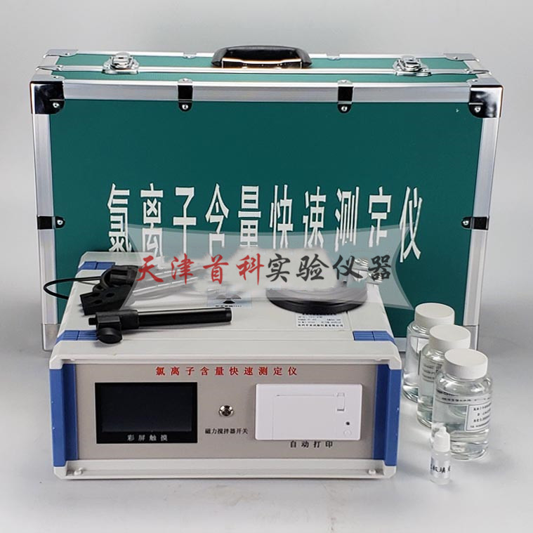 SSWY-810氯離子含量快速測(cè)定儀