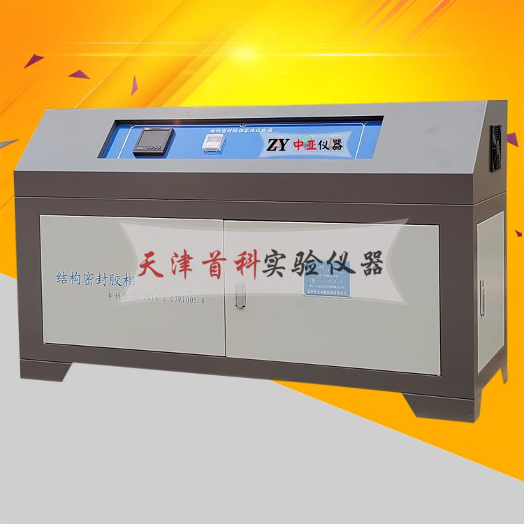 結(jié)構(gòu)密封膠相容性試驗箱