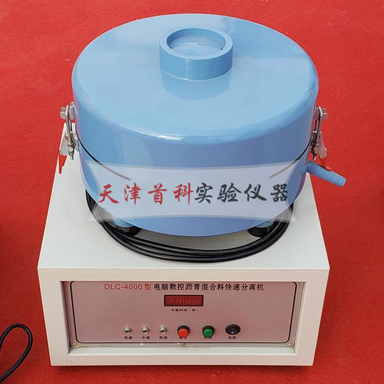 DCL-4000瀝青混合料快速分離機(jī)