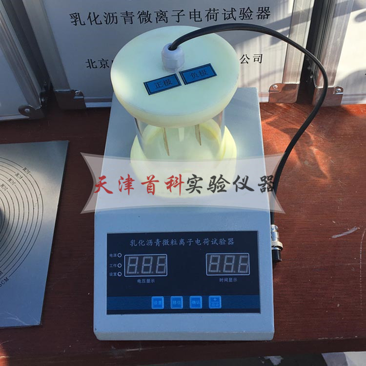 乳化瀝青電荷試驗(yàn)儀TD-3256