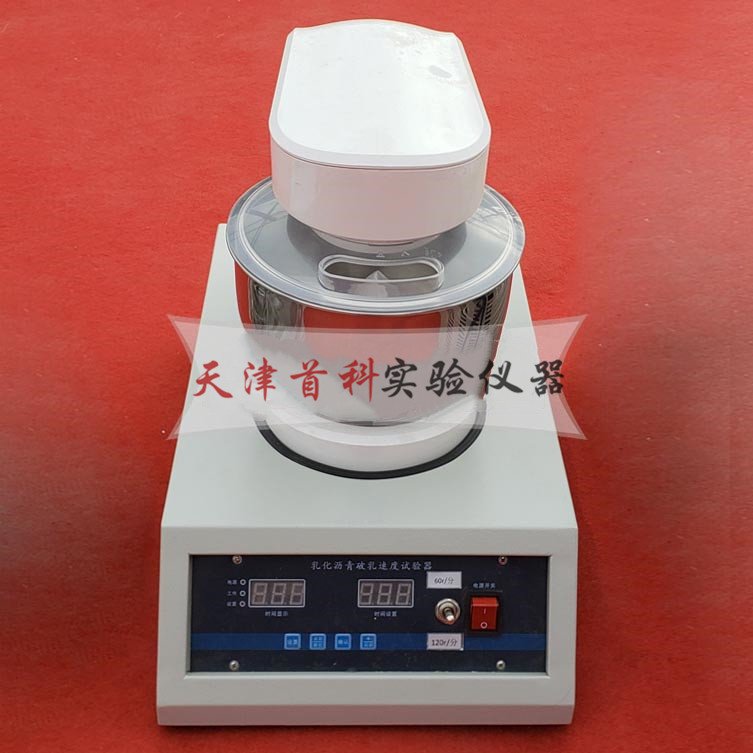 LPR-2乳化瀝青破乳速度試驗攪拌機