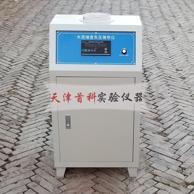 水泥細(xì)度負(fù)壓篩析儀