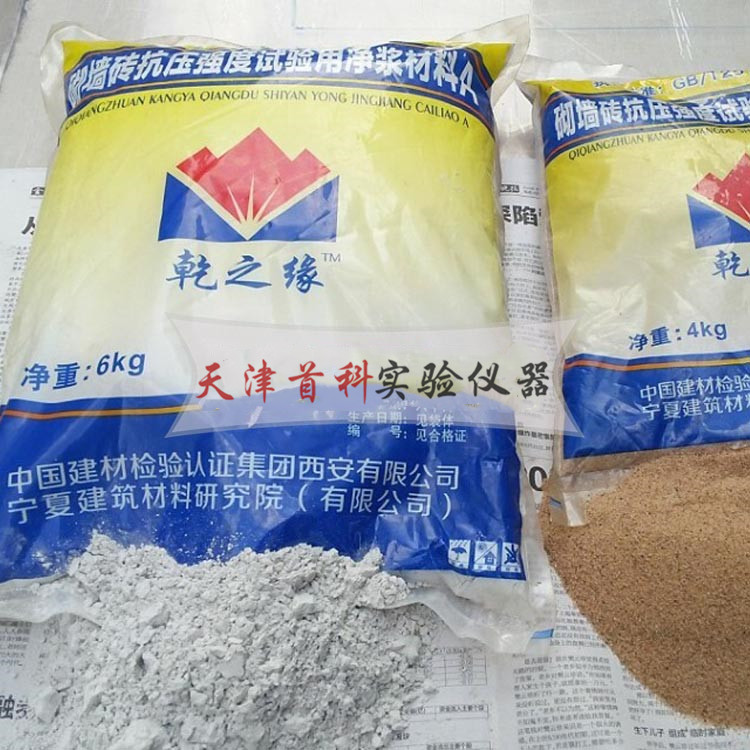 砌墻磚抗壓強(qiáng)度試驗(yàn)用凈漿材料