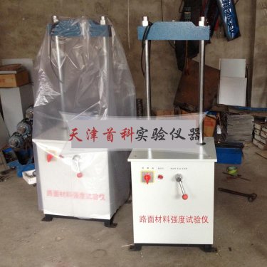 路面材料強(qiáng)度試驗(yàn)儀
